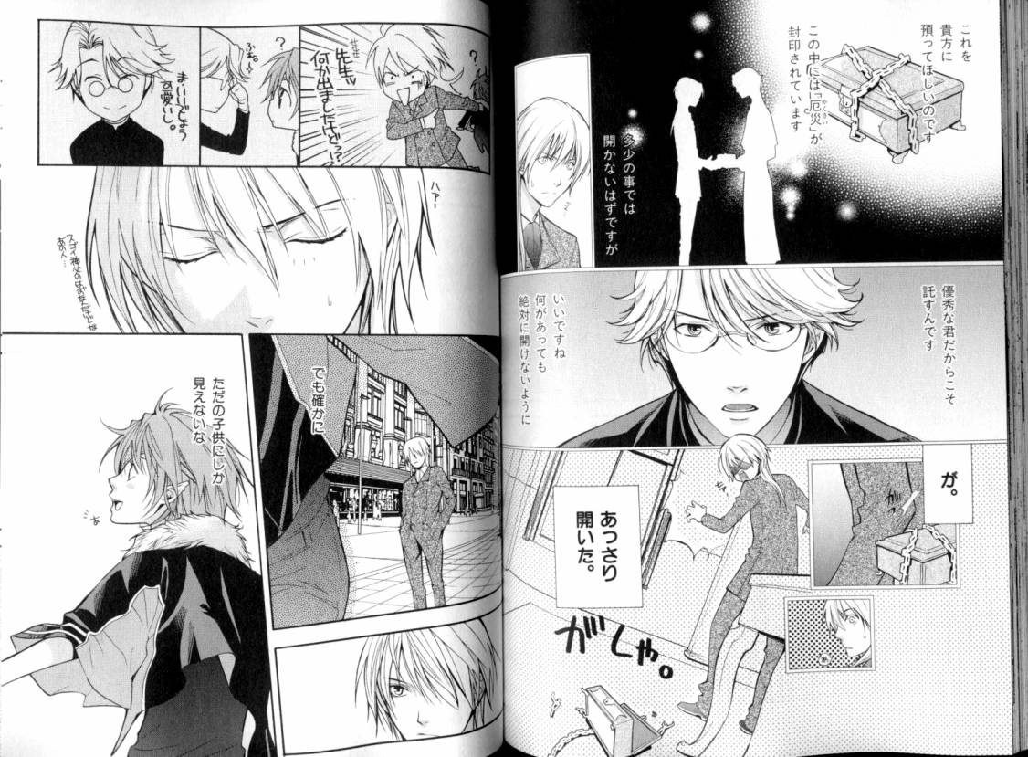 B-BOY LUV 08 年下攻特集 - Page 91