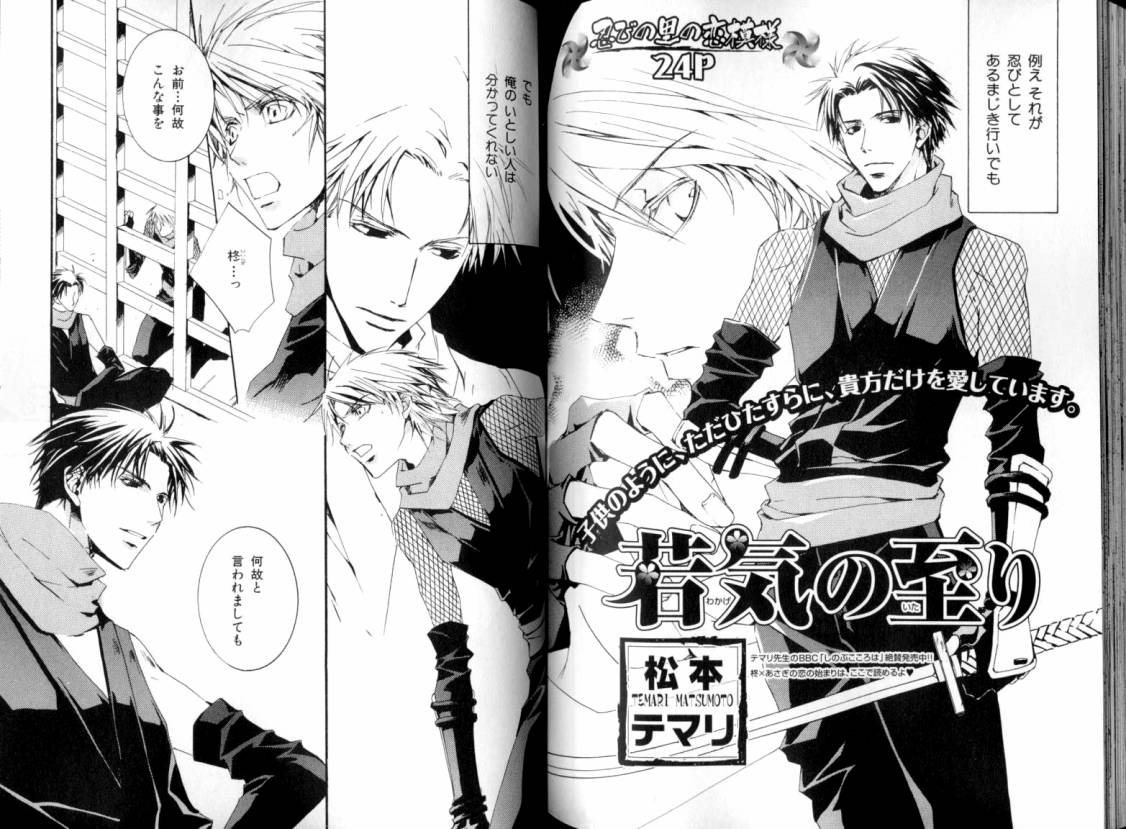 B-BOY LUV 08 年下攻特集 - Page 98