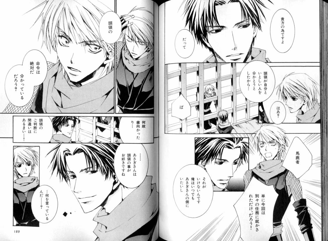 B-BOY LUV 08 年下攻特集 - Page 99