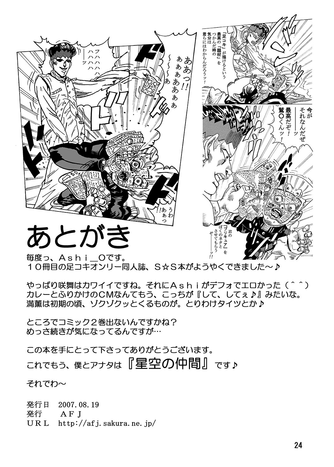 Futari wa Zuricure Stomping Star - Page 25