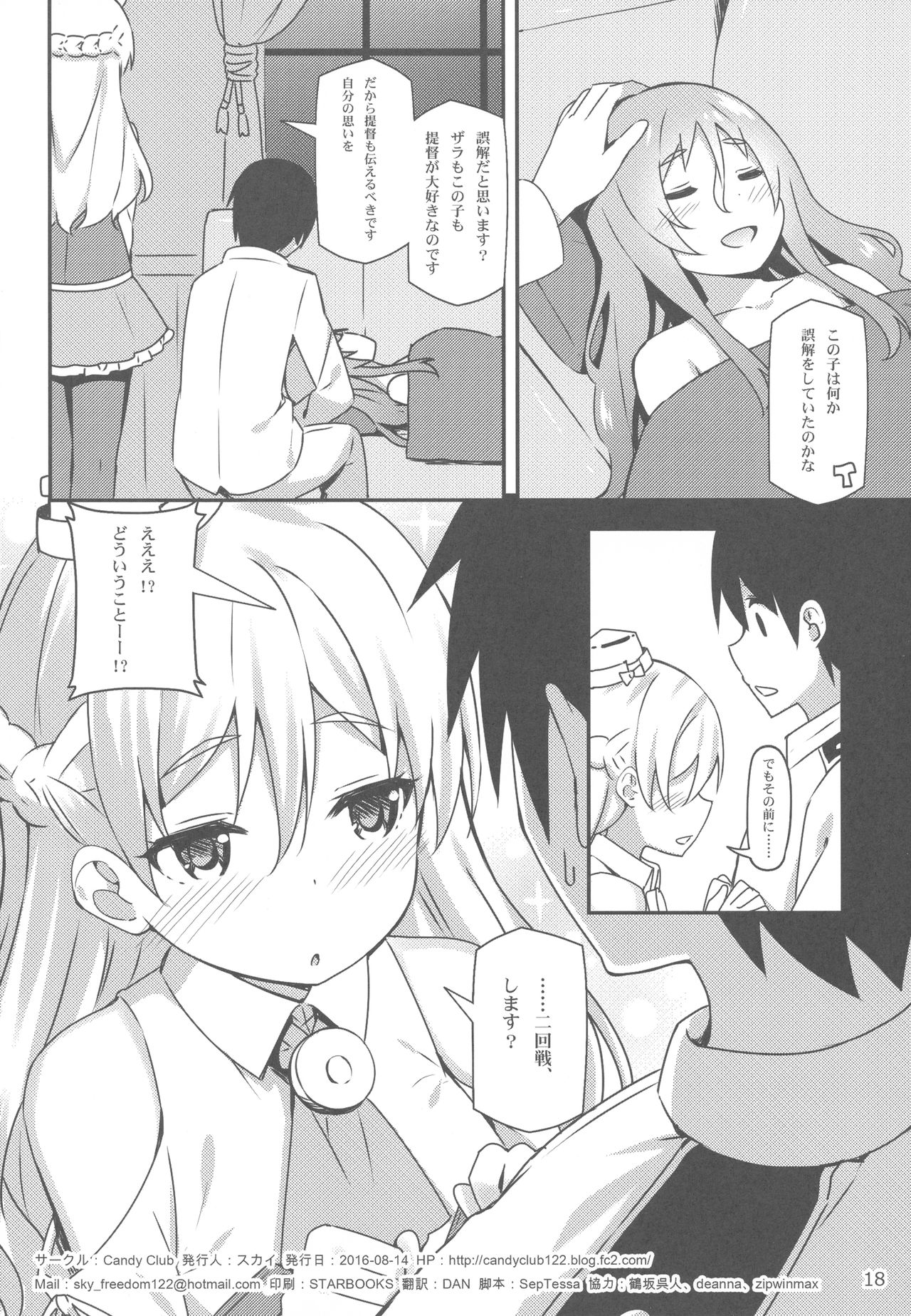 Italia-teki Netsujou = Moe Moru Spirits - Page 17