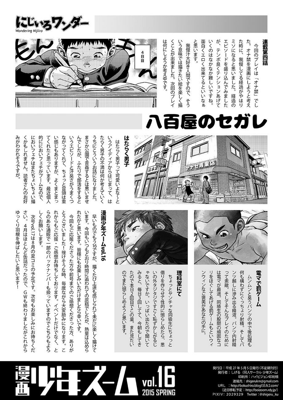 Manga Shounen Zoom Vol. 16 - Page 41