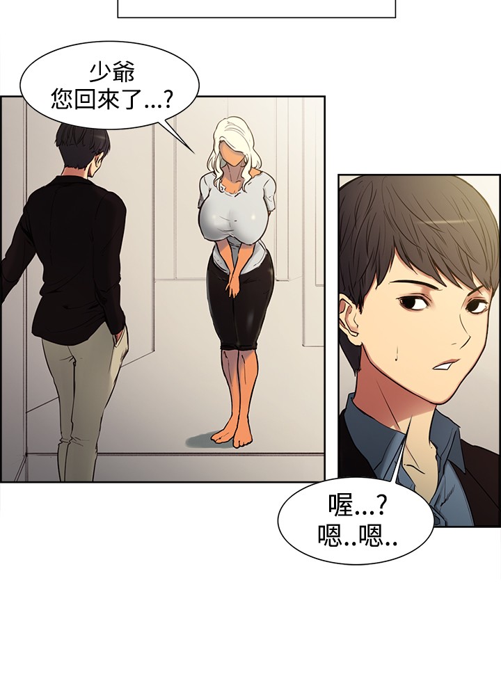 Domesticate the Housekeeper 调教家政妇 ch.1-10 - Page 12