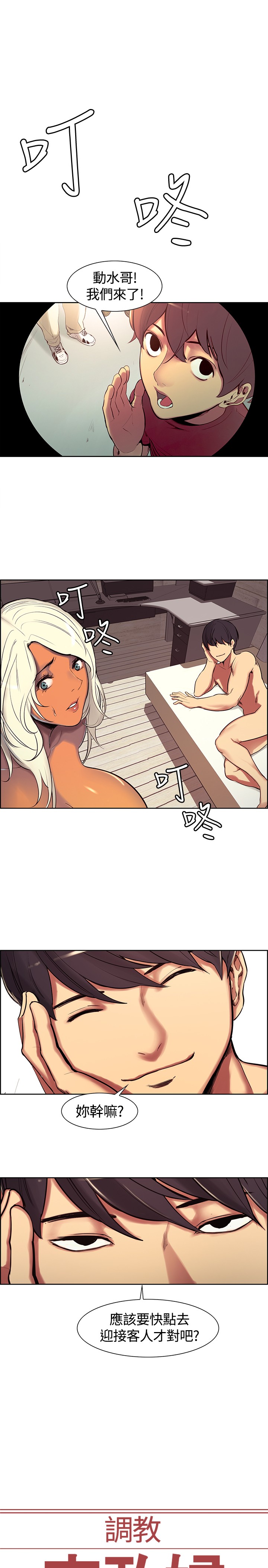 Domesticate the Housekeeper 调教家政妇 ch.1-10 - Page 179