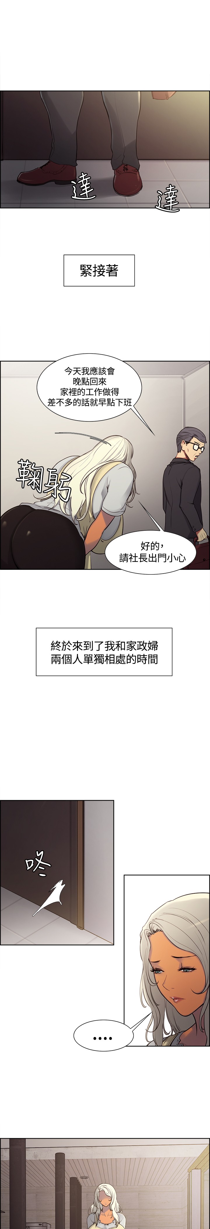 Domesticate the Housekeeper 调教家政妇 ch.1-10 - Page 38