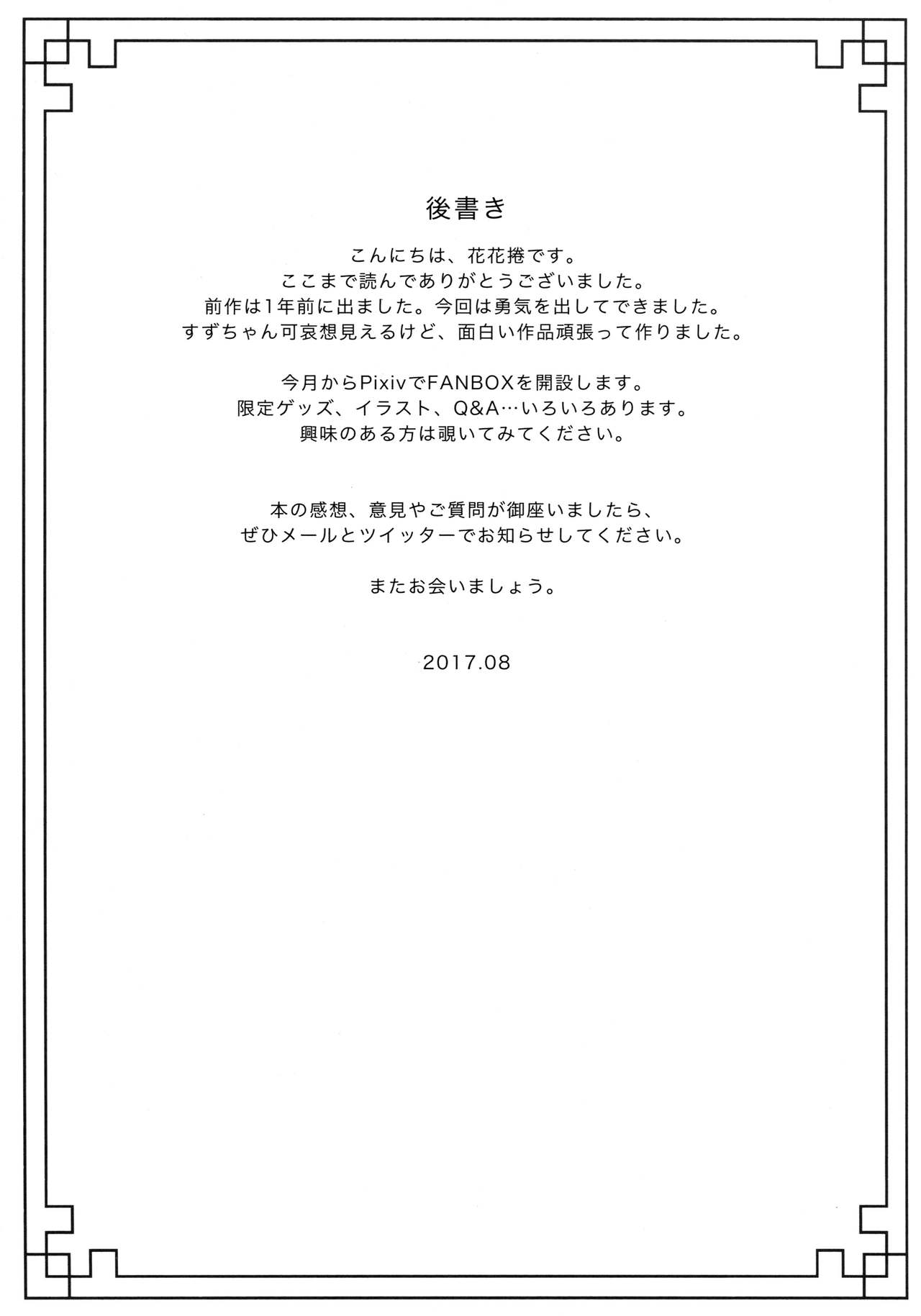 Rakka Shunshou 3 - Page 24