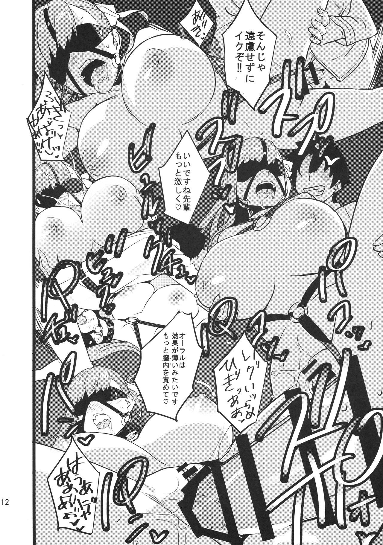 In the Passion, Melty heart. 1 - Page 14