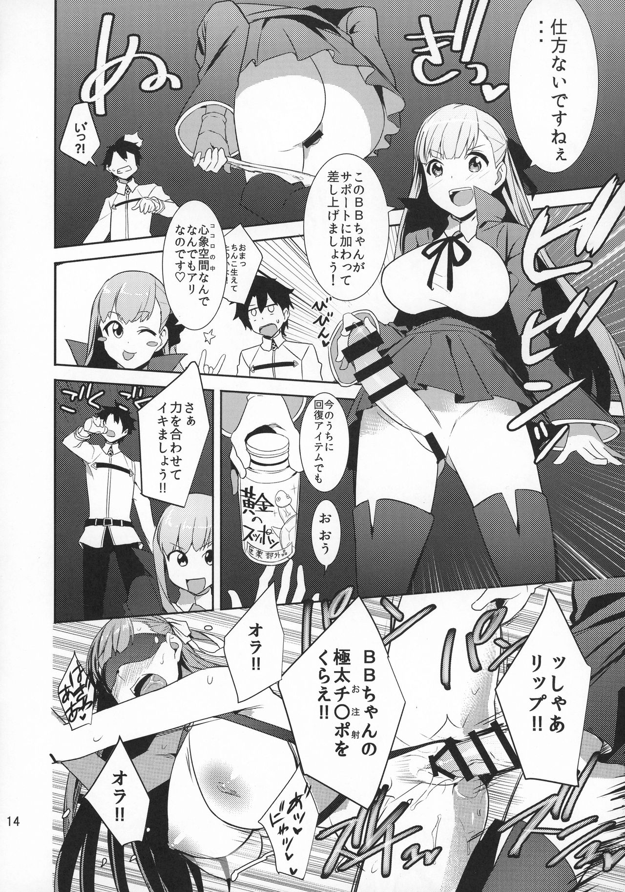 In the Passion, Melty heart. 1 - Page 16