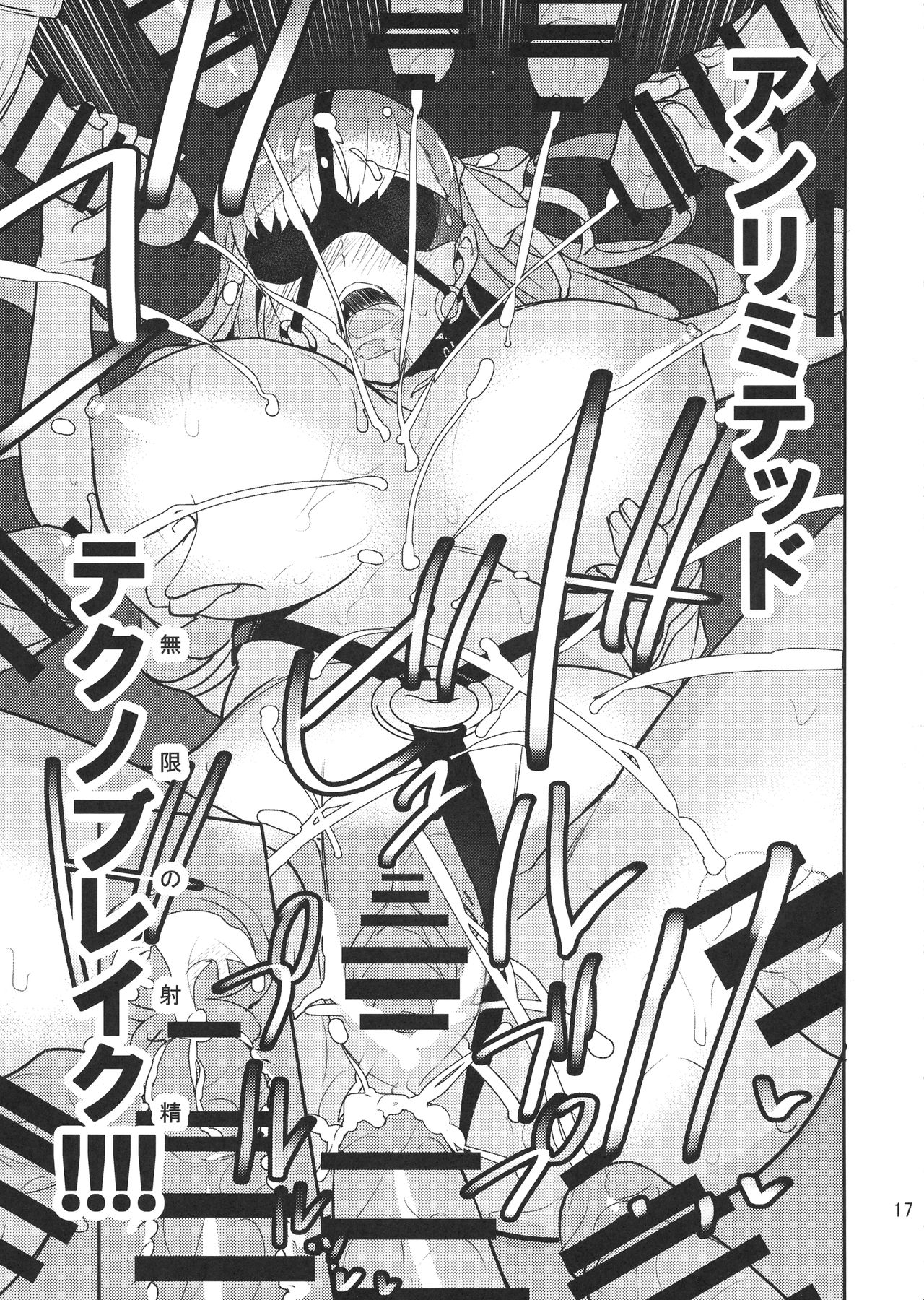 In the Passion, Melty heart. 1 - Page 19