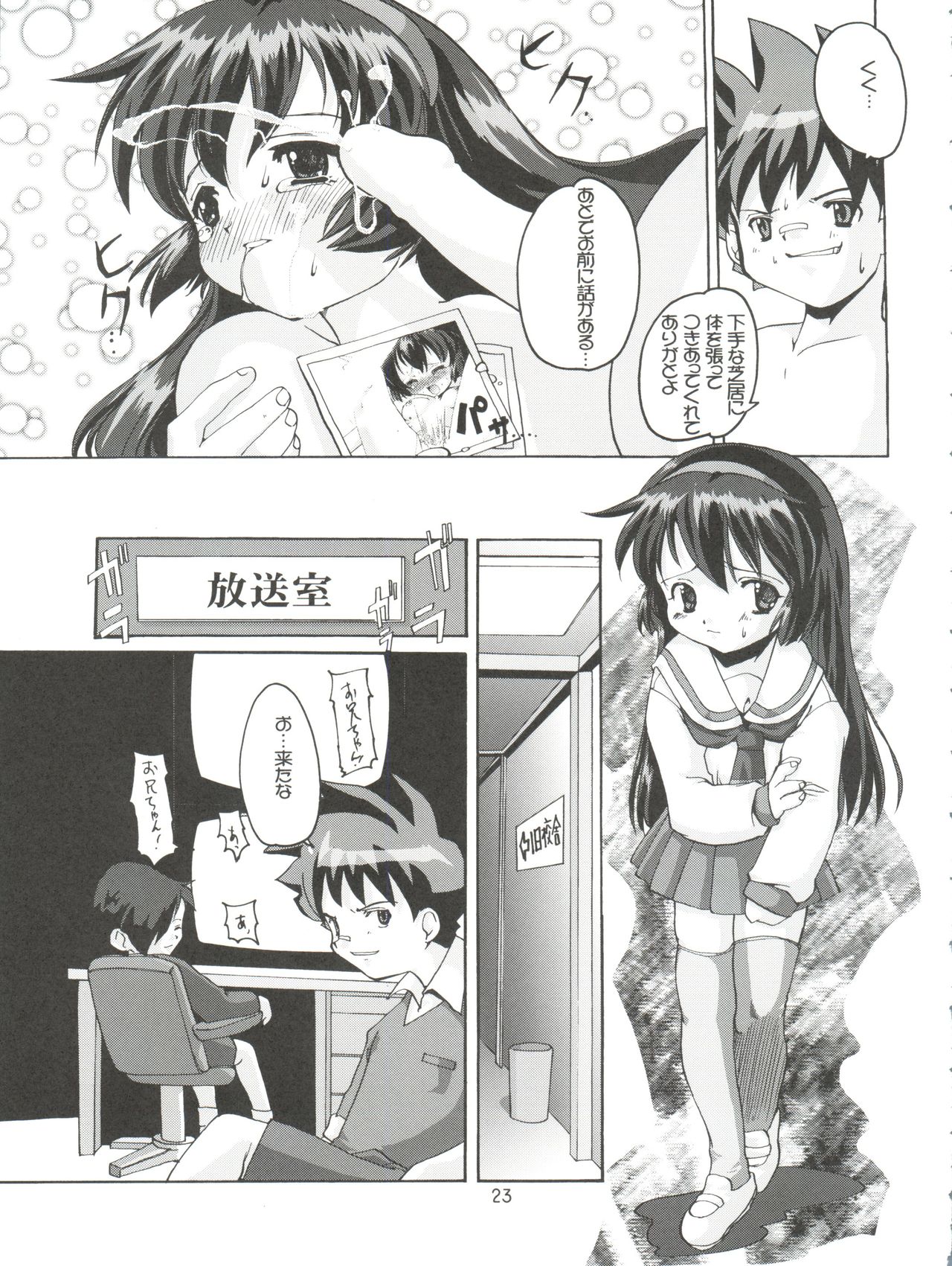 Misao Only 5 Aido Misao - Page 22