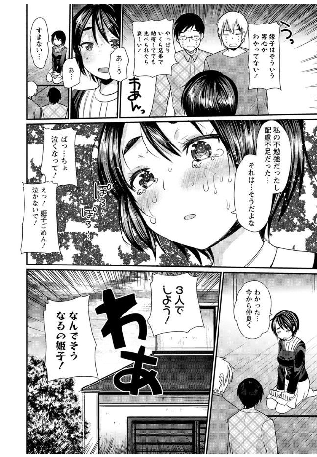 Hametomo Onee-chan - Hametomo Sister - Page 166