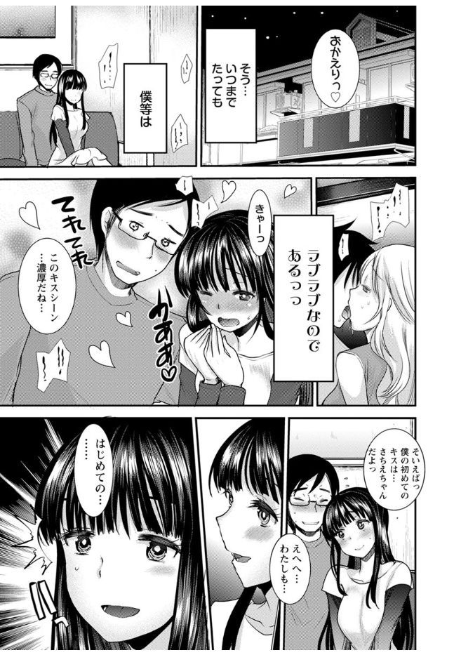 Hametomo Onee-chan - Hametomo Sister - Page 179