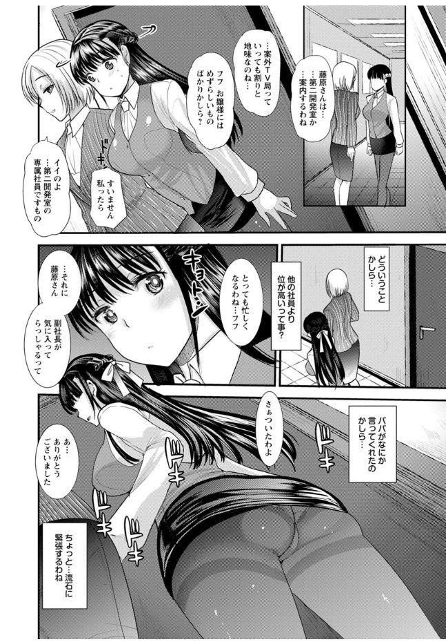 Hametomo Onee-chan - Hametomo Sister - Page 34