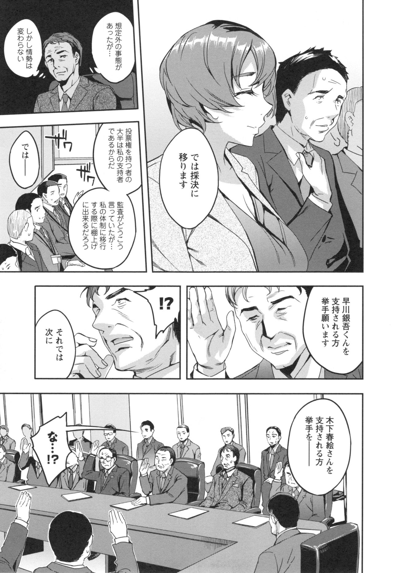 Sekigahara Shouji Hitodumabu - Page 176