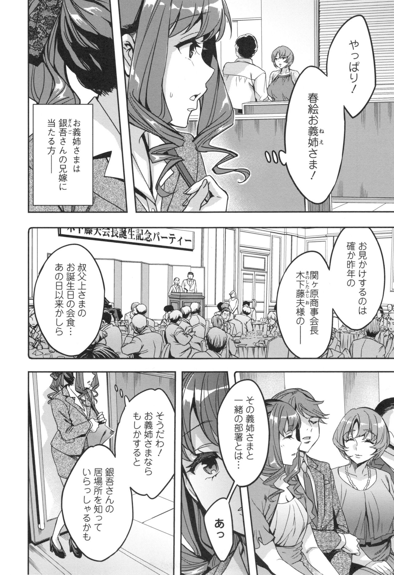 Sekigahara Shouji Hitodumabu - Page 27