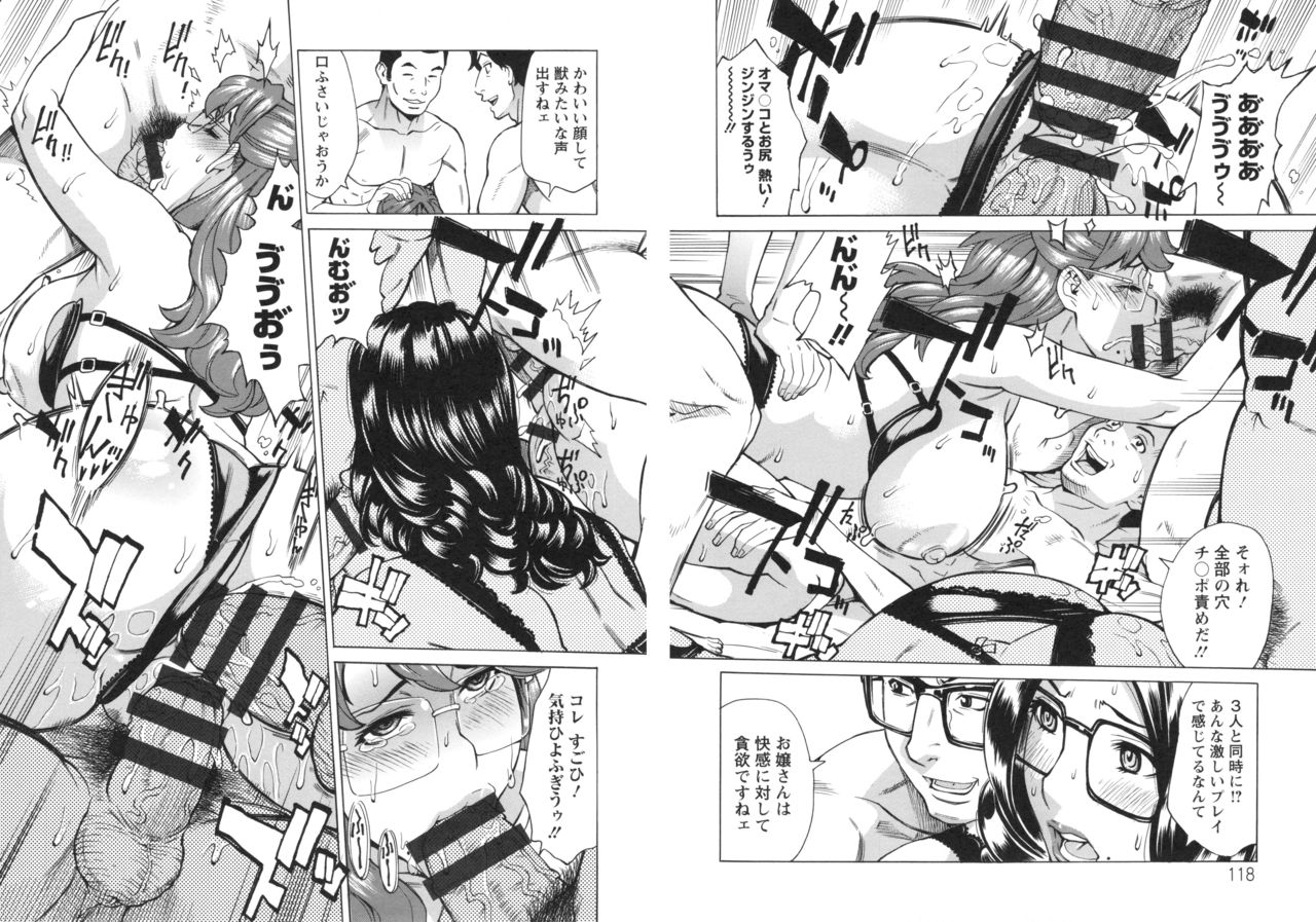 Inetsu no Oyako - Page 114