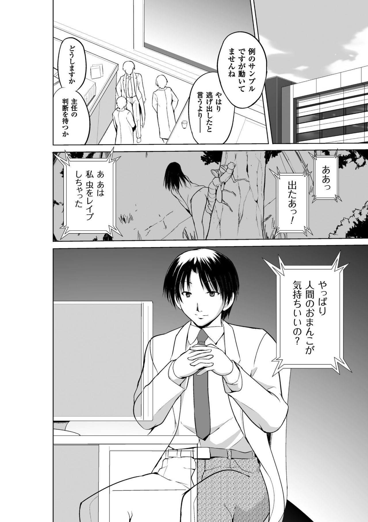 Mushi Asobi 2 Ch. 2 - Page 22