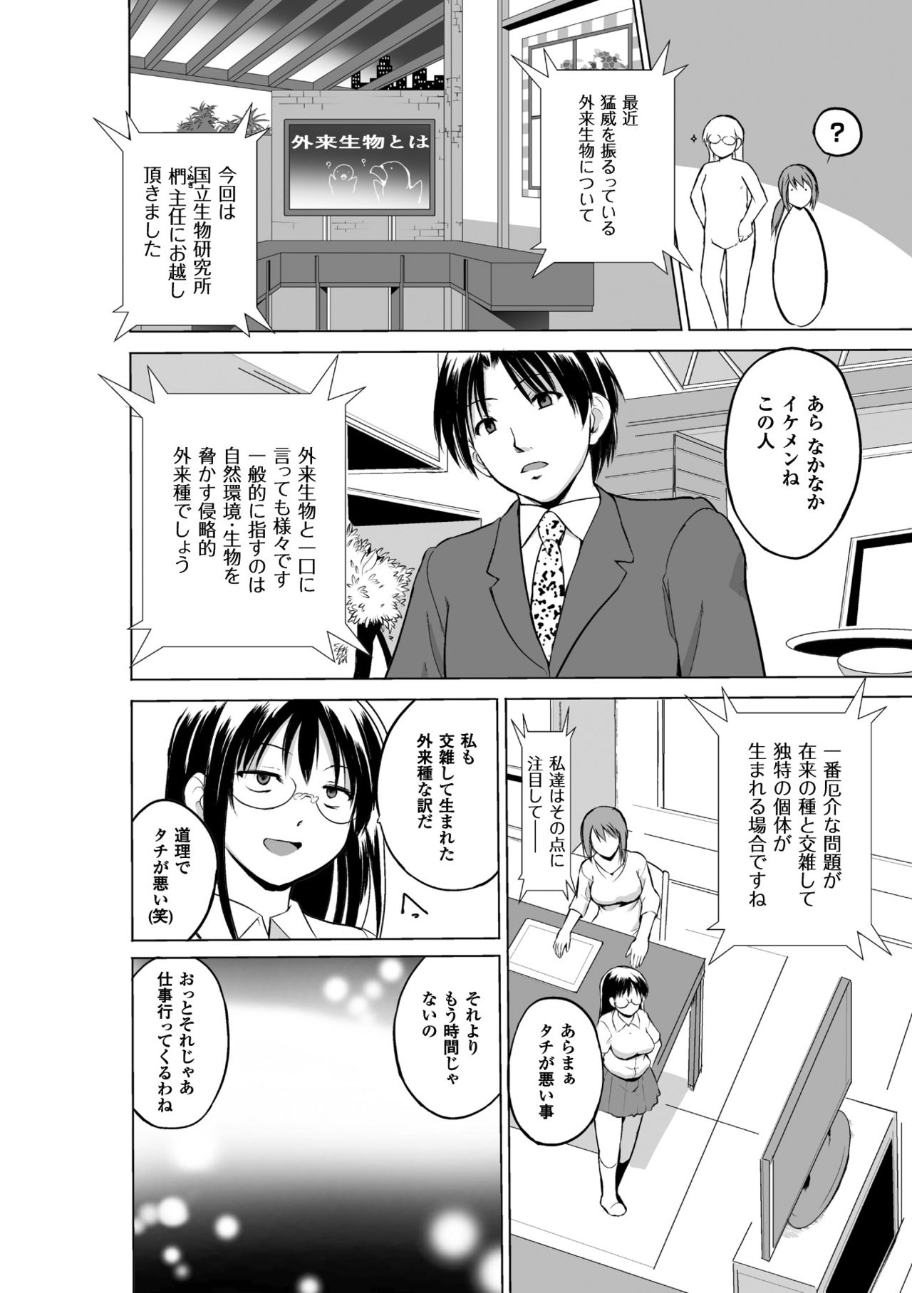 Mushi Asobi 2 Ch. 2 - Page 4