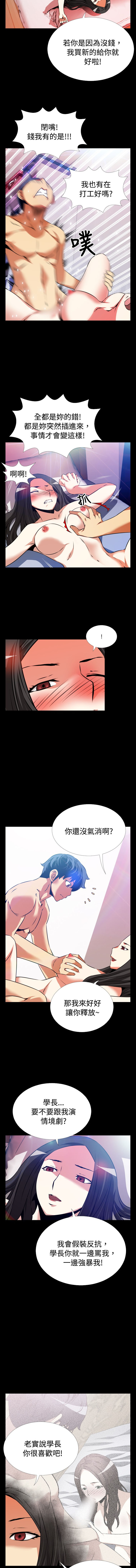 Love Parameter 恋爱辅助器 55-70 - Page 14