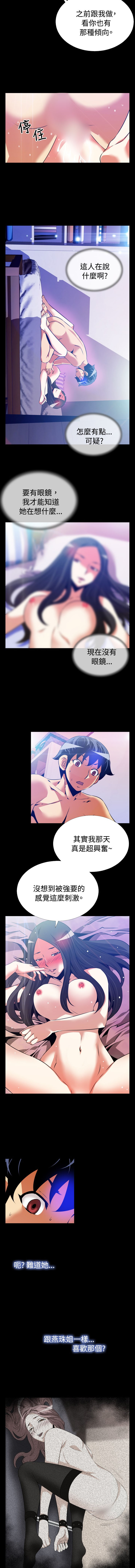 Love Parameter 恋爱辅助器 55-70 - Page 15