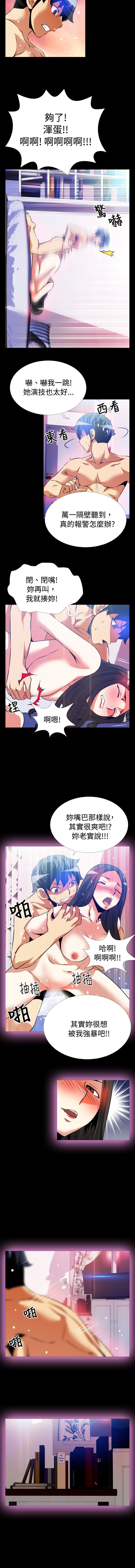 Love Parameter 恋爱辅助器 55-70 - Page 18