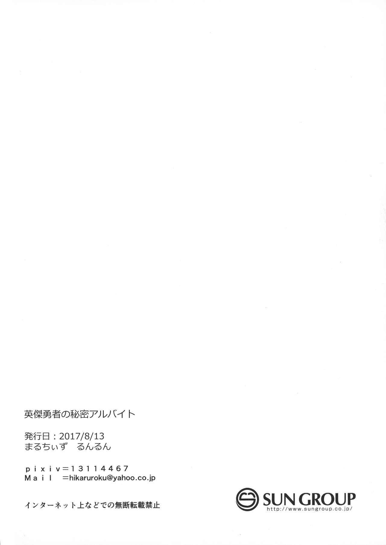 Eiketsu Yuusha no Himitsu Arbeit - Page 26