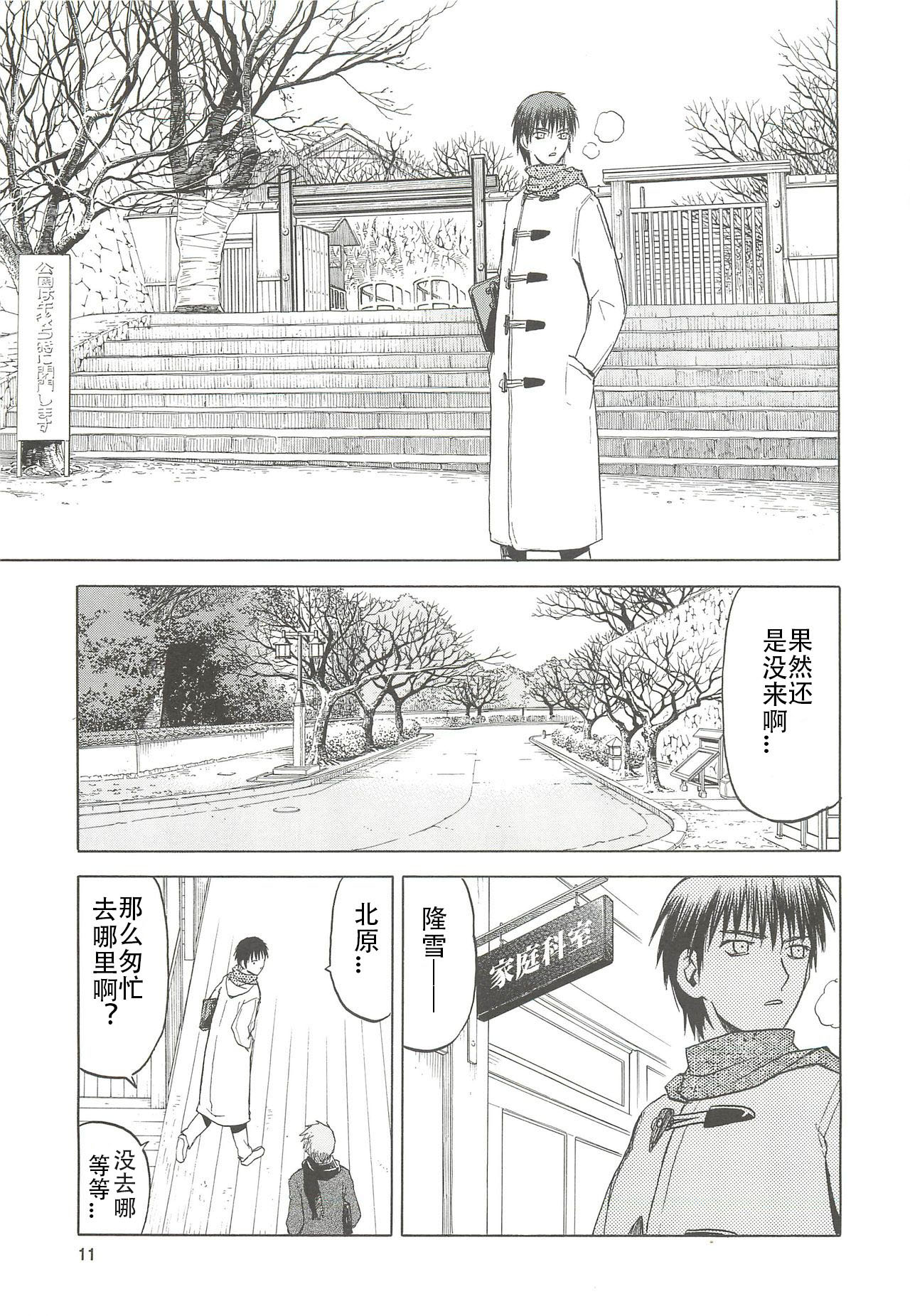 blue snow blue scene.13 - Page 10
