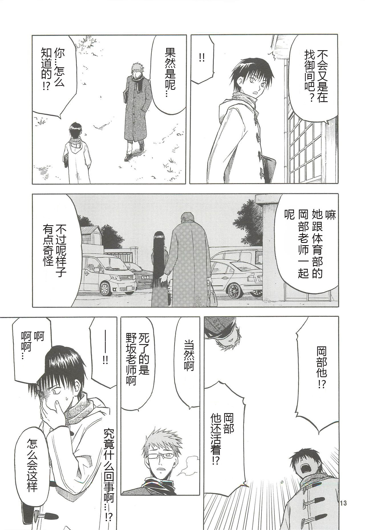 blue snow blue scene.13 - Page 12