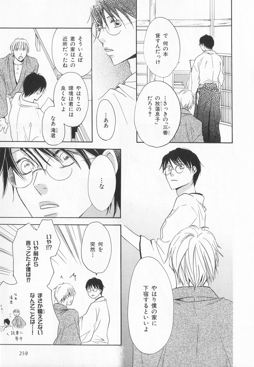 B-BOY LUV 20 貴族特集 - Page 264