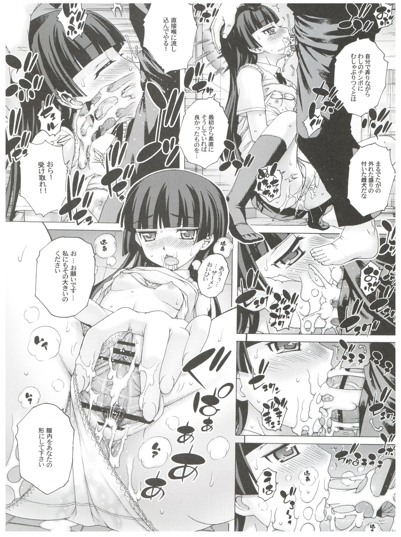 PM 32 Chichi Imouto 5 - Page 9