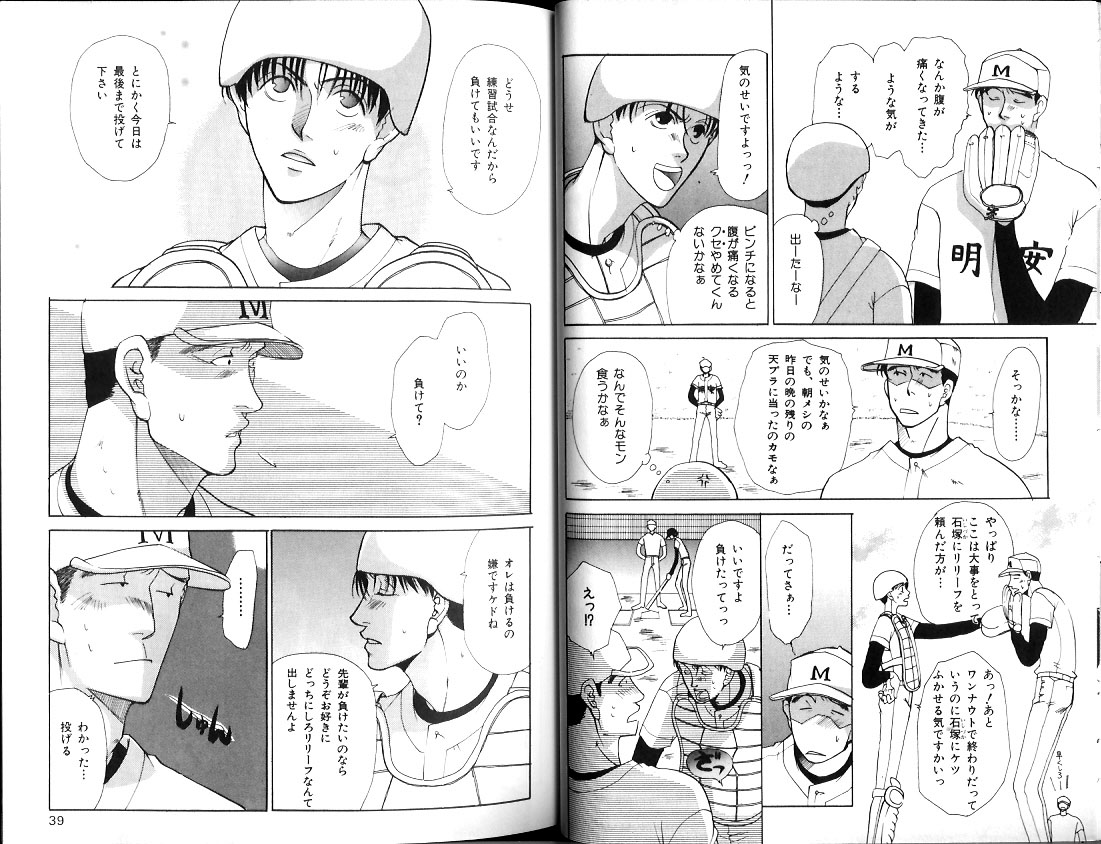 B-BOY Zips 12 学園特集 Part.2 - Page 21