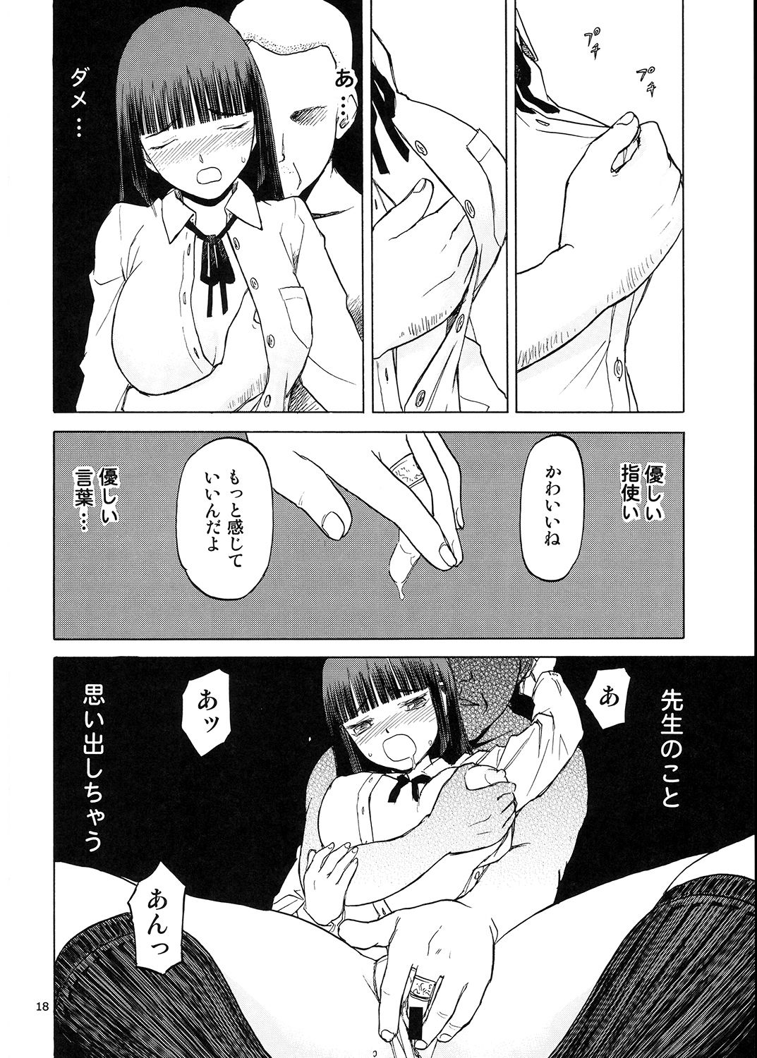 blue snow blue Soushuuhen 5 - Page 17