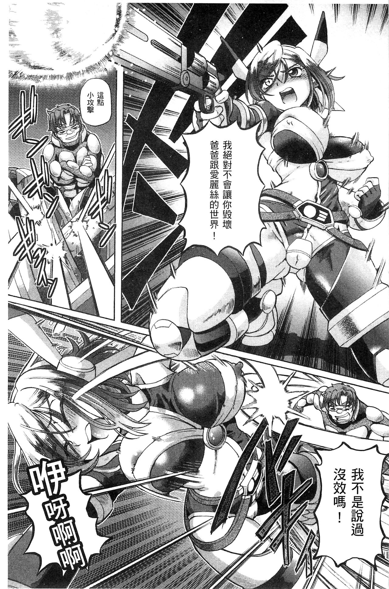 Shoujo Keiji Alice | 少女刑事愛麗絲 - Page 179