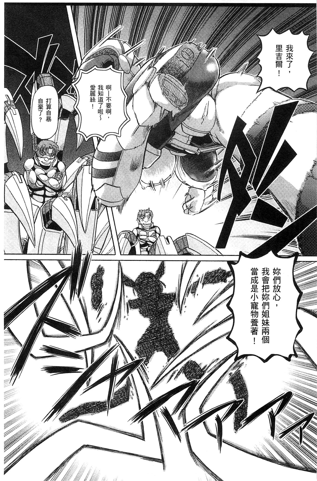 Shoujo Keiji Alice | 少女刑事愛麗絲 - Page 181