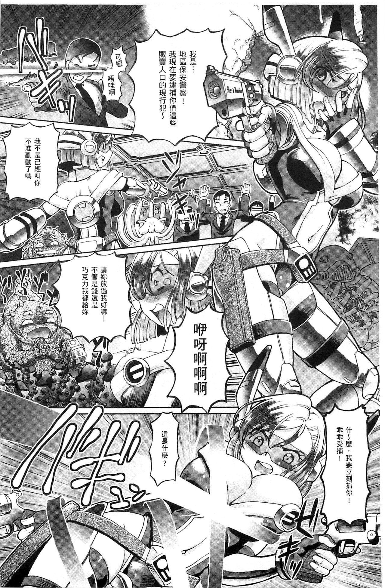 Shoujo Keiji Alice | 少女刑事愛麗絲 - Page 20
