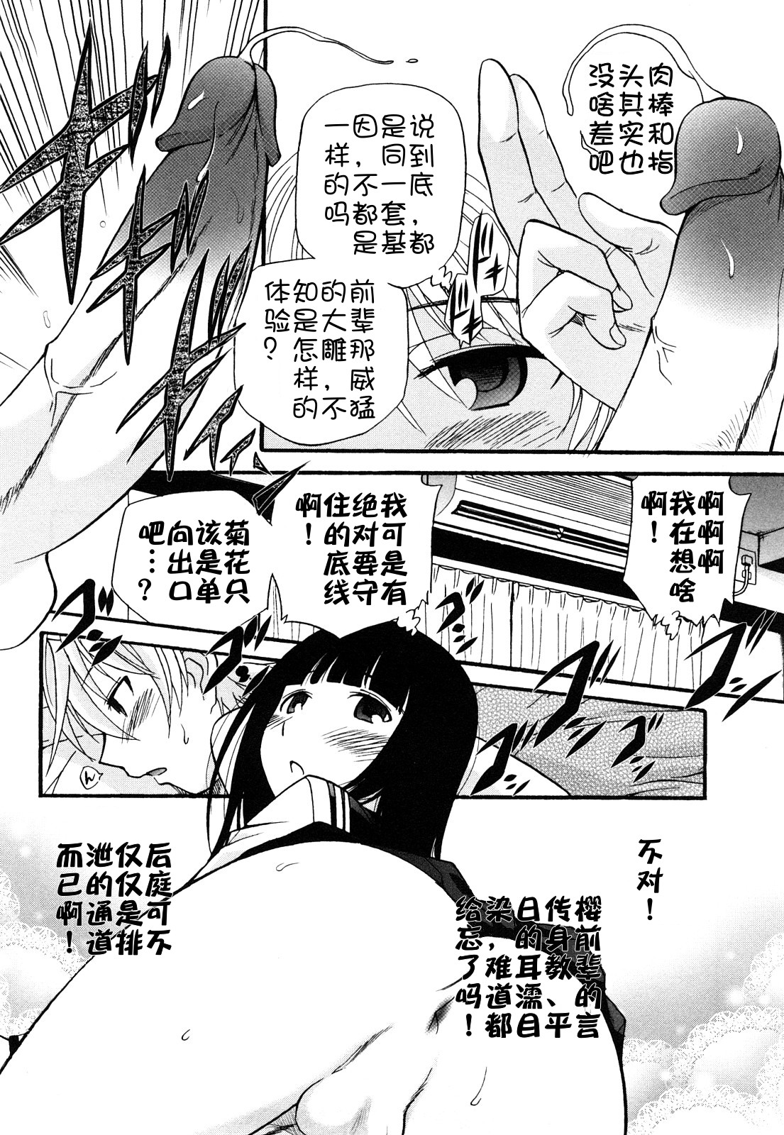 Anal Angel - Page 144