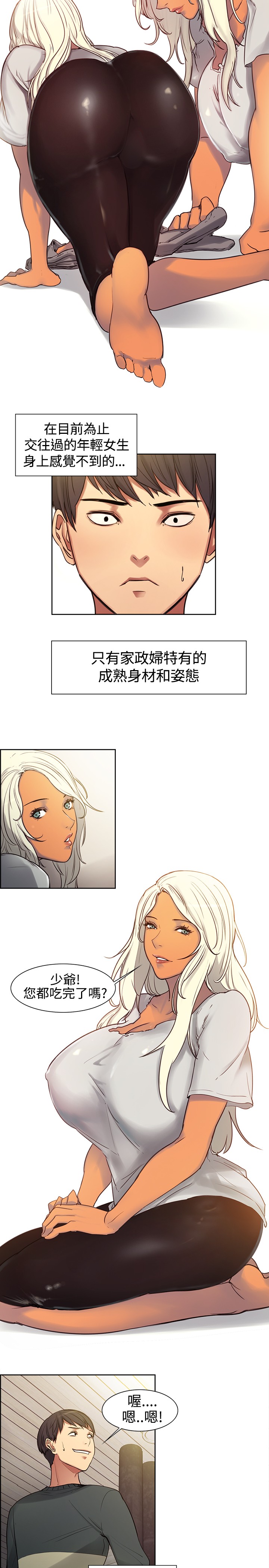 Domesticate the Housekeeper 调教家政妇 ch.1-28 - Page 13