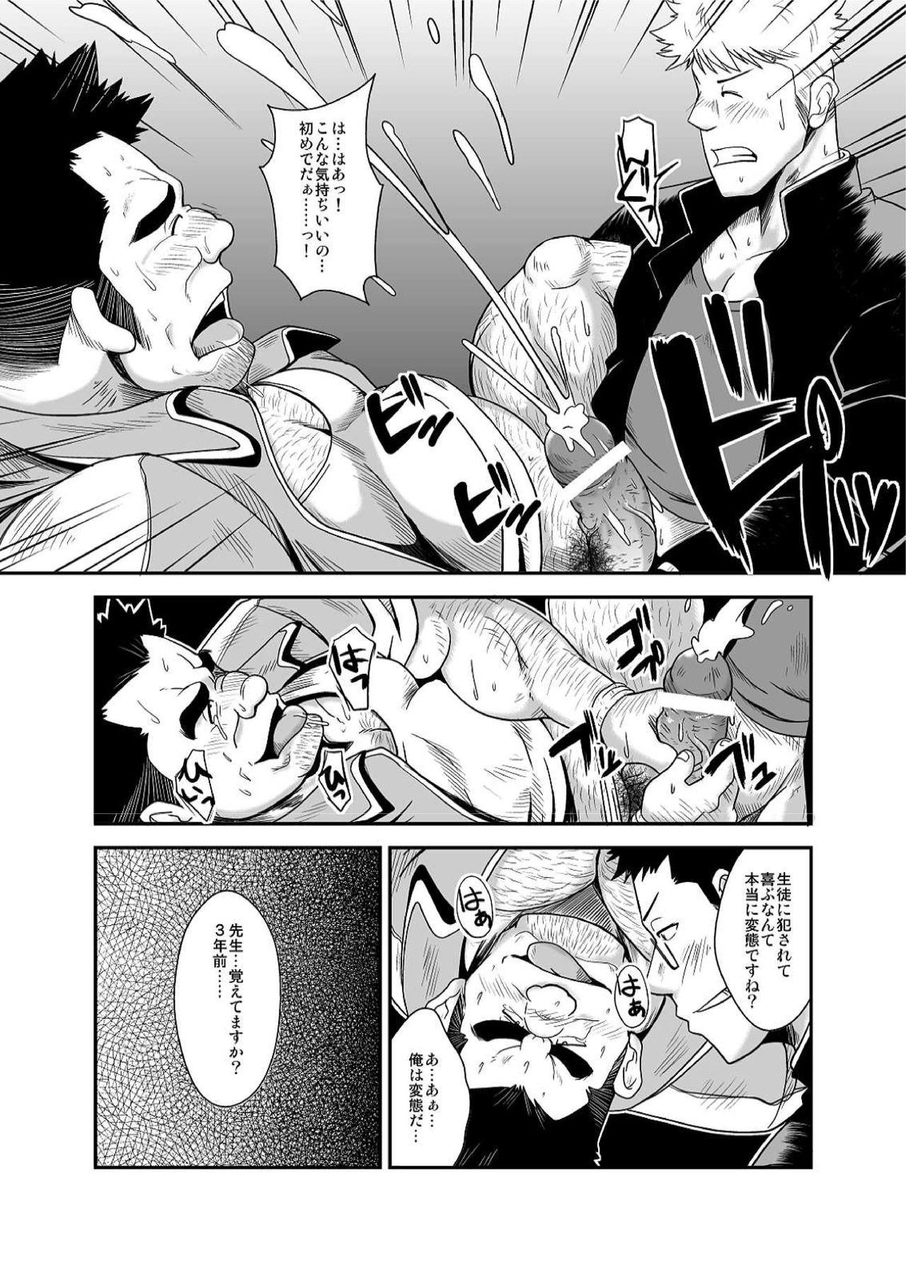 Taiiku kyoushi - Page 16