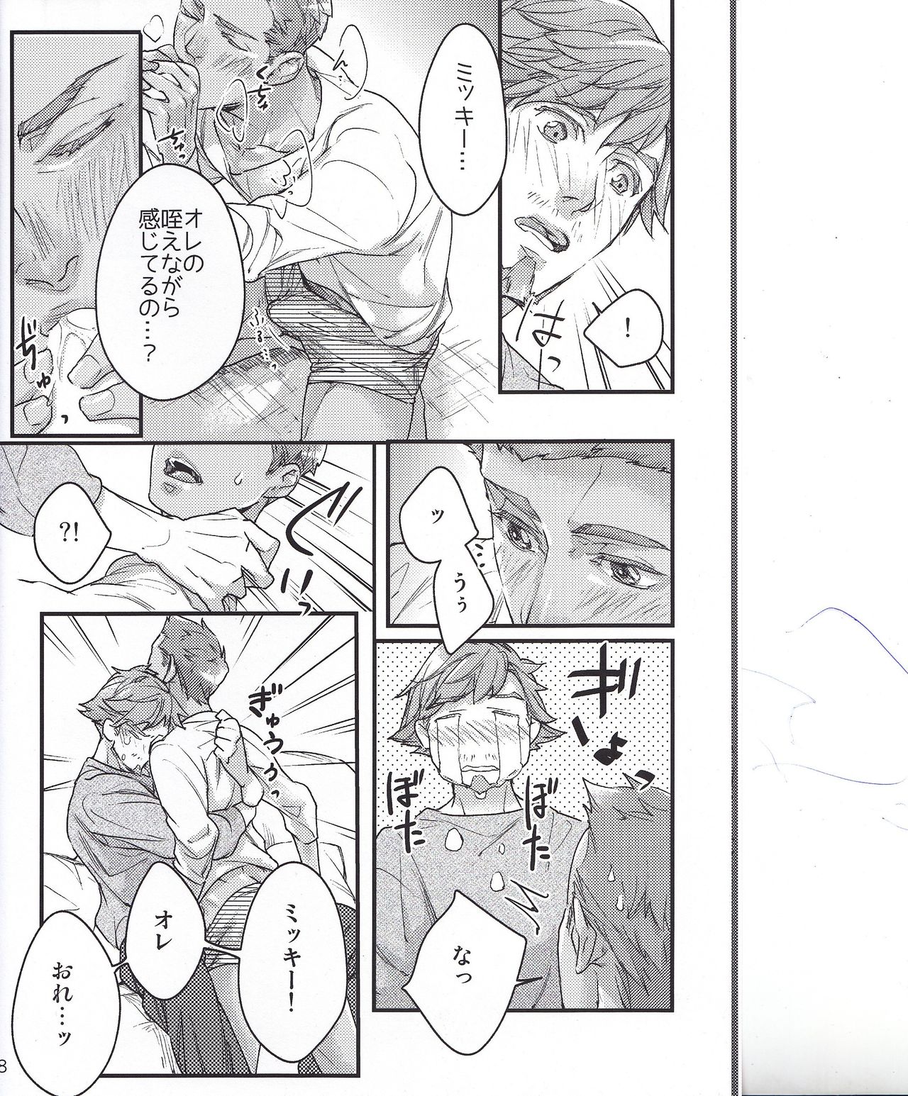 Tabetai Kurai Itoshii - Page 7
