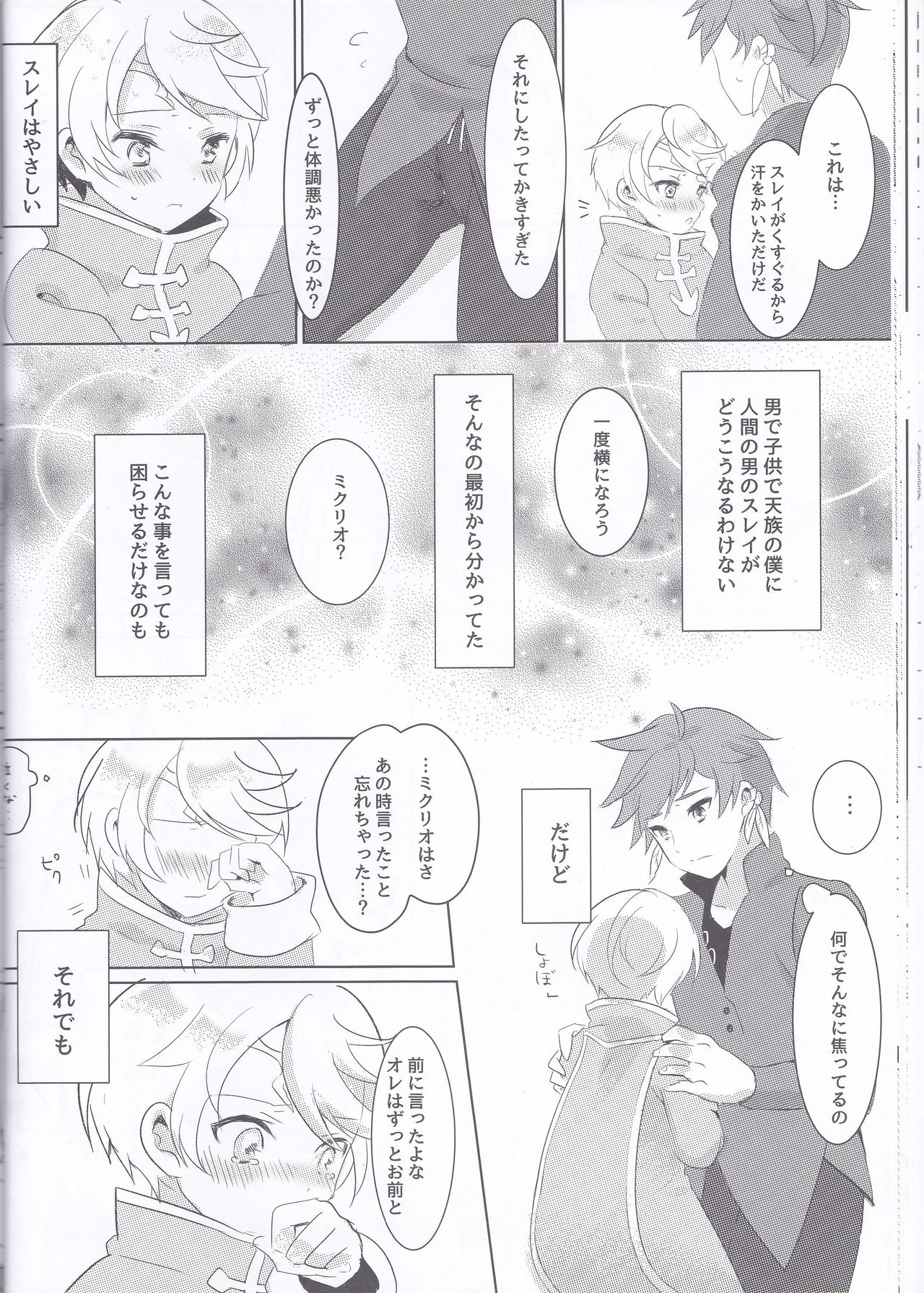 Hayazaki no Bougainvillea - Page 23