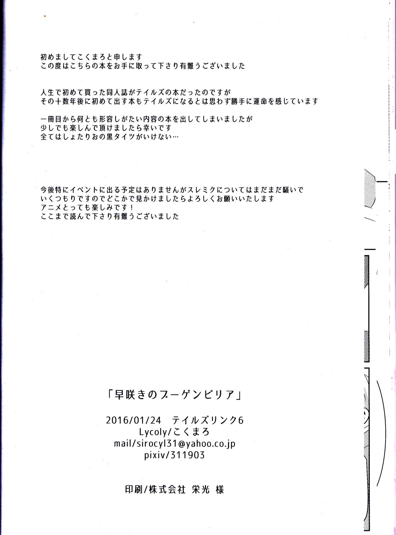 Hayazaki no Bougainvillea - Page 65