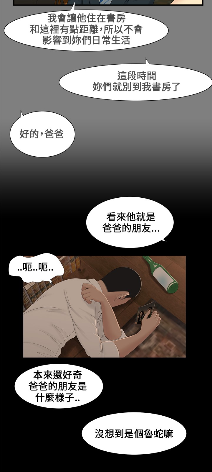 Three sisters 三姐妹ch.1-6 - Page 101