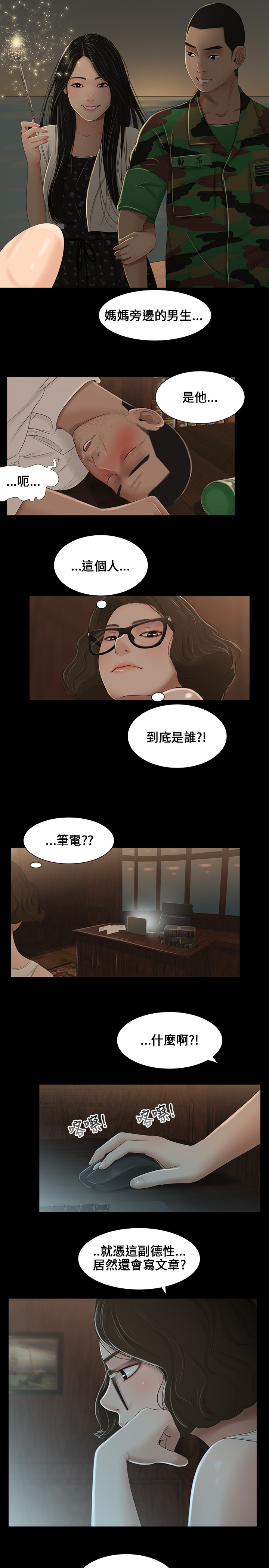 Three sisters 三姐妹ch.1-6 - Page 103