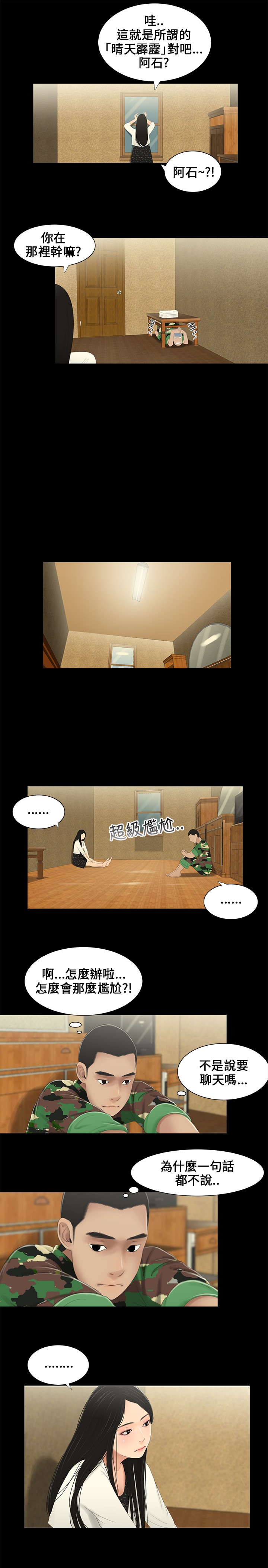 Three sisters 三姐妹ch.1-6 - Page 69