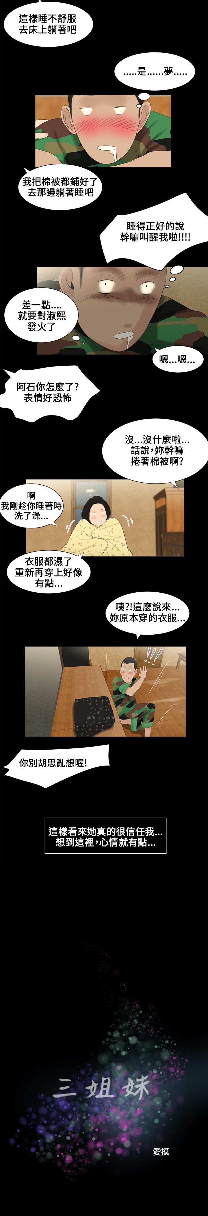 Three sisters 三姐妹ch.1-6 - Page 76