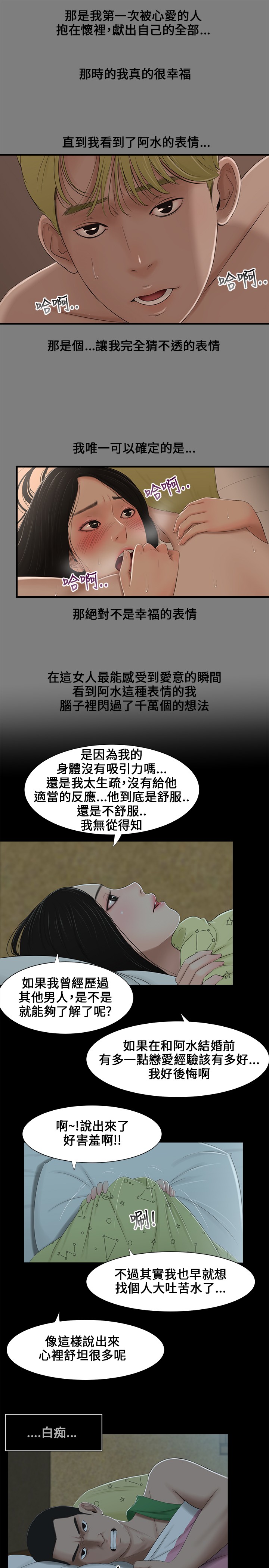 Three sisters 三姐妹ch.1-6 - Page 81