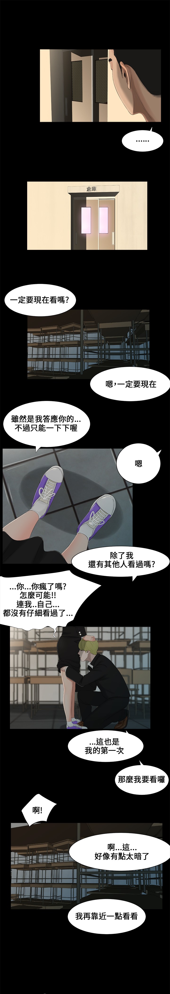 Three sisters 三姐妹ch.1-6 - Page 9