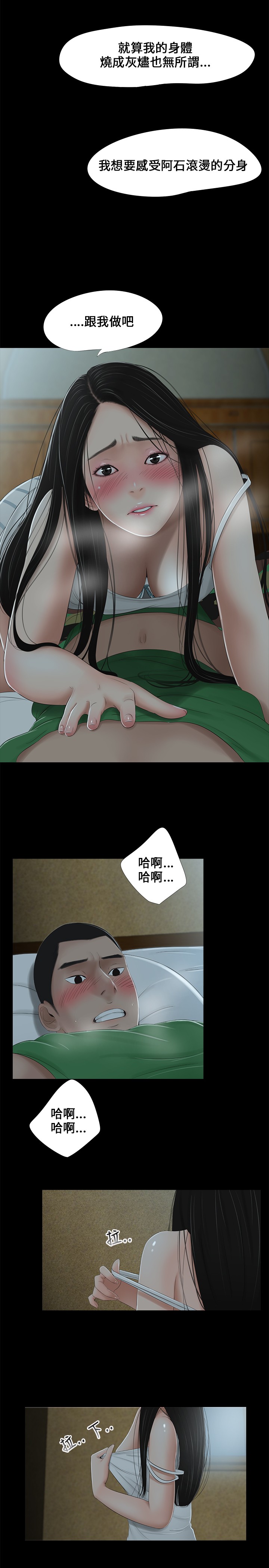 Three sisters 三姐妹ch.1-6 - Page 93