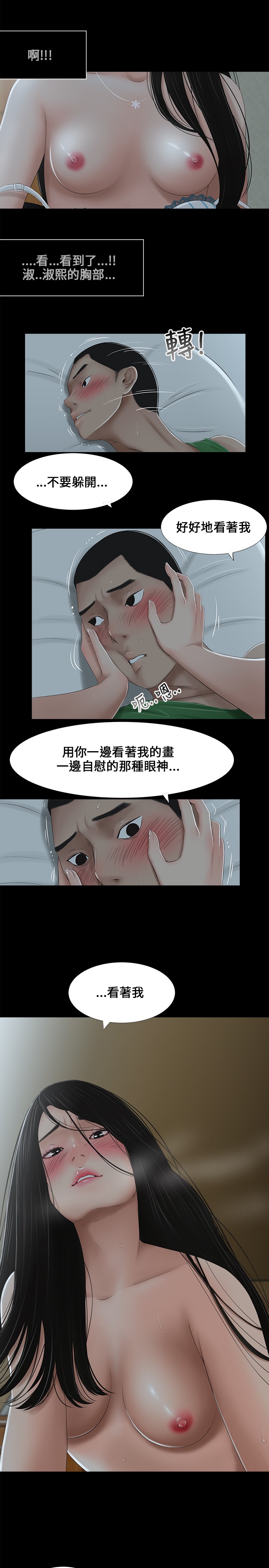 Three sisters 三姐妹ch.1-6 - Page 94