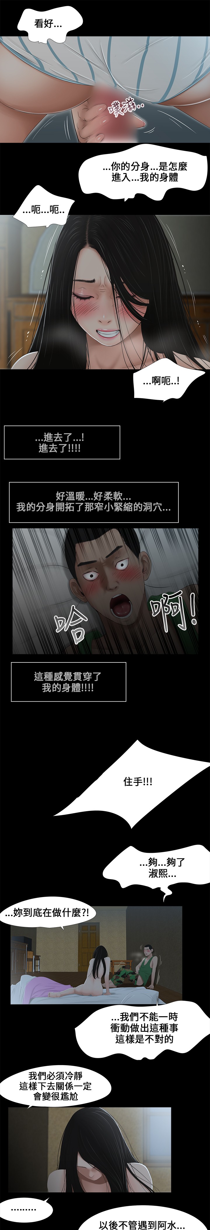 Three sisters 三姐妹ch.1-6 - Page 96